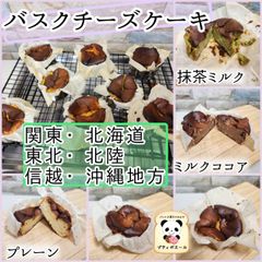 ◇　バスクチーズケーキ　◇　１０個　関東(東京)・北海道・東北・信越・北陸・沖縄の方　焼き菓子　焼き立てパン
