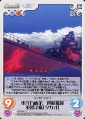 [중고] 카오스 ARP-064 [U] : 동양 방면 제일 순항함대 중순양함 [타카오]