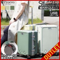 【アウトレット】 スーツケース Sサイズ キャリーバッグ キャリーケース 機内持ち込み フロントオープン 小型 静音 ダブルキャスター ストッパー USB充電ポート付き アルミフレーム TSAロック搭載 12005b Proevo プロエボ 〇