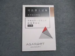 【裁断済み】アガルート　司法書士試験フルセット　2020年度版 2025年最新】アガルート 司法書士の人気アイテム - メルカリ
