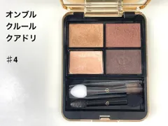 資生堂　クレ・ド・ポー ボーテ　オンブル クルール クアドリ　＃4　Ocean Sunrise　4色アイシャドウ　専用ケース付き　残量：満量～5割　送料無料
