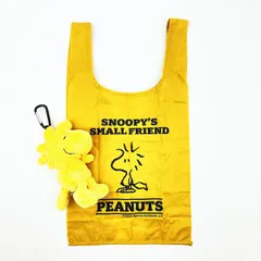 スヌーピー ぬいぐるみエコバッグ ウッドストック イエロー お買い物 かばん マスコット カラビナ付き SNOOPY
