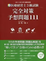 2025年最新】医療経営士3級の人気アイテム - メルカリ