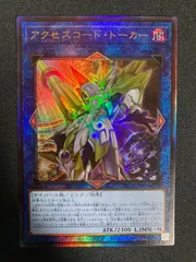 アクセスコード・トーカー HC01 レリーフ 遊戯王 - メルカリ