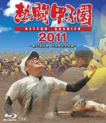 2025年最新】dvd 熱闘甲子園の人気アイテム - メルカリ