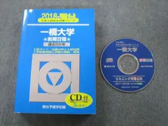 2024年最新】一橋大学 地理歴史の人気アイテム - メルカリ