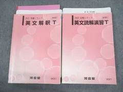 2024年最新】河合塾 英語の人気アイテム - メルカリ