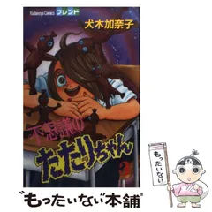 【中古】 暗闇童話集 あけてごらん ２/講談社/犬木加奈子 暗闇童話集』全2巻 犬木加奈子 - 澱夜書房::oryo-books::
