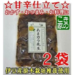 ☆*:.。こみく。.:*☆様専用★伊豆産原木栽培の椎茸の旨煮３種４品