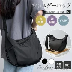 ショルダーバッグ レディース 斜めがけバッグ ハーフムーンバッグ ボディバッグ 肩掛け 三日月型 軽量 大容量 防水 大きめ ナイロン 通勤 