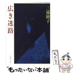 【中古】 三浦綾子創作秘話/小学館/三浦光世 Amazon.co.jp: 三浦綾子創作秘話(小学館文庫) (小学館文庫 み 3
