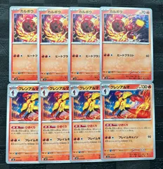 ポケモンカードグレンアルマひおくり　カルボウ