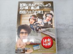 水曜どうでしょう DVD第19弾 試験に出るどうでしょう石川富山/八十八
