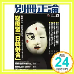 2025年最新】正論 産経新聞社の人気アイテム - メルカリ