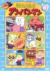 【中古】 それいけ！アンパンマン ’02 8 [レンタル落ち] [DVD]