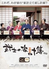 武士の家計簿【邦画 中古 DVD】レンタル落ち