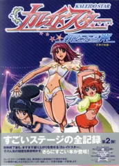 DVD カレイドスター OVA 全3作品 Amazon.co.jp: OVA カレイドスター Legend of phoenix~レイラ