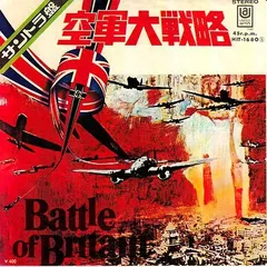 7” Ron Goodwin 空軍大戦略 HIT1680 UNITED ARTISTS /00080 - メルカリ