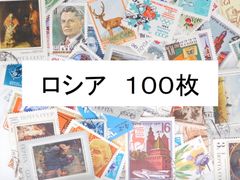 海外切手 外国切手 ロシア　切手 １００枚　使用済切手　 コラージュ 紙もの