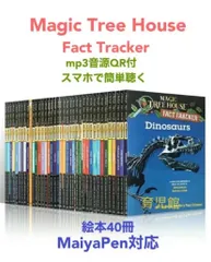 2024年最新】magic tree house fact trackerの人気アイテム - メルカリ