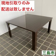 【配送不可、現地引取のみ、リユース品】ニトリ　折りたたみテーブル　ラスター6060DBR
