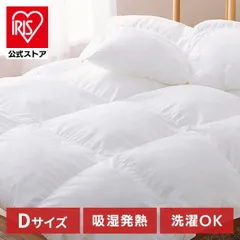 【公式】掛け布団 ダブル 洗える 布団 オールシーズン 吸放湿 抗菌 防臭 さらさら掛けふとん 布団 ふとん 掛けぶとん FMDK-D アイリスオーヤマのサムネイル