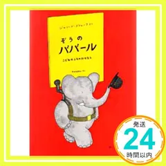 2025年最新】ジャン・ド・ブリュノフの人気アイテム - メルカリ