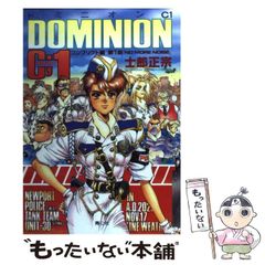 ドミニオン コンフリクト編 第1話C1 ／ドミニオン DOMINION 2巻