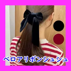 【単品】ベロアリボンシュシュ　ヘアアクセサリー　ヘアゴム　シュシュ　大きめリボン　ベロア　シック　まとめ髪　ポニーテール　秋冬　韓国　ヘアアクセ