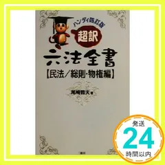 2025年最新】六法全書の人気アイテム - メルカリ