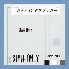 ドアステッカー｜インテリアステッカー｜カッティングステッカー｜STAFFONLY