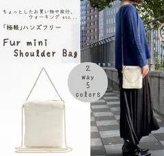 モコモコ♡2wayファーショルダー