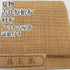 2023年最新】科布 帯の人気アイテム - メルカリ