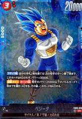 ベジータ(SR)(FB03-020)