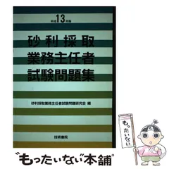 2024年最新】砂利採取業務主任者試験の人気アイテム - メルカリ