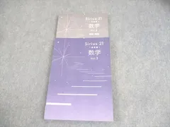 塾専用 中3 数学 Sirius 21 シリウス 発展編 Vol.3 状態良い 017S5B