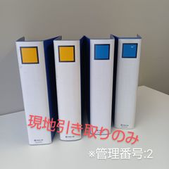 【現地引き取り】リングファイル　Dリングファイル　A4 書類ファイル（厚型）４冊セット　（管理番号：２）