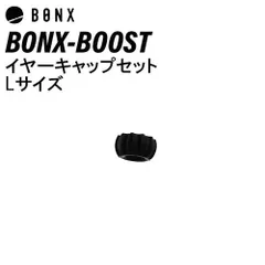 未使用品　bonx boost アウトレット品　2個入り 楽天市場】【数量限定 BONX公式アウトレット品】 BONX BOOST