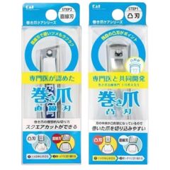 貝印 KAI 巻き爪用 凸刃 直線刃ツメキリ 2点セット