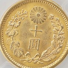 十円金貨 菊の紋章 PCGS認証 PCGSスラブ入り