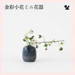 （3個セット）金彩小花ミニ花器 日本製 信楽焼 花瓶　A24-05　※陶器,贈り物,個性的,民芸品,工芸品,シリーズ,高級感,高品質,レトロモダン,かわいい,可愛い,ユニーク,プロ,本格派,一輪挿し,濃紺,丸い