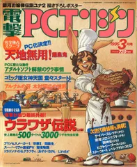 電撃PCエンジン　27冊 電撃PCエンジン27冊