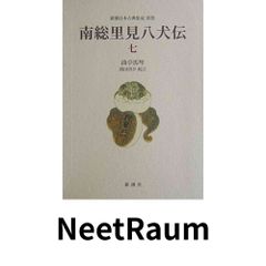 稀覯本 南総里見八犬伝 曲亭馬琴 全八巻 和綴本 明治32年 今古堂 3228p