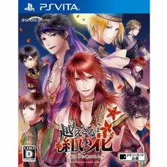 PS Vitaソフト越えざるは紅い花〜恋は月に導かれる〜 ヒューネックス