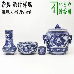 茶道具 久田宗匠書付丹山 小峠葛芳 染付山水 水指 共箱 美術品
