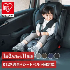 【公式】チャイルドシート ジュニアシート II キッズ 赤ちゃん 新基準 1歳ころ 子供 キッズシート ジュニアシート 長く使える 取り付け簡単 リッチブラック ライトグレー ダークブラウン デニムブルー