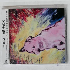 新品未開封　syrup16g コピー　アナログ 2025年最新】syrup16g レコードの人気アイテム - メルカリ