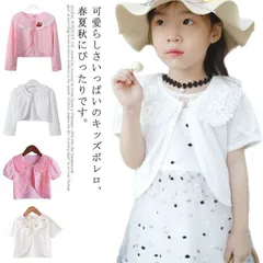 キッズ ボレロ カーディガン 女の子 長袖 子供服 コート フォーマル 羽織 結婚式 入園式 卒園式 入学式 卒業式 七五三 ピアノ発表会 花童 リゾート コンクール 90 100 110 120 1#cr1864