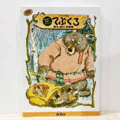 CDブック  てぶくろ ウクライナ民話 脚本・振付・楽譜集