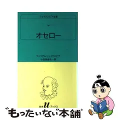 2023年最新】シェイクスピア全集 白水社の人気アイテム - メルカリ